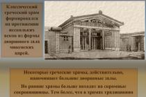 Presentation"архитектура древней греции"